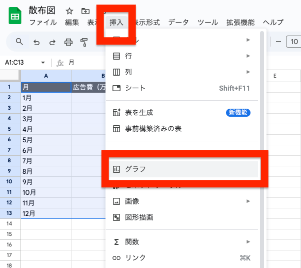 メニューバーの「挿入」から「グラフ」をクリック